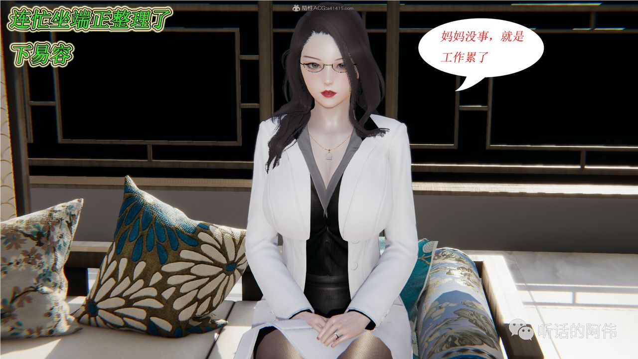 [3D]吸血鬼綠茶媽媽第1-2季第14話-第二季