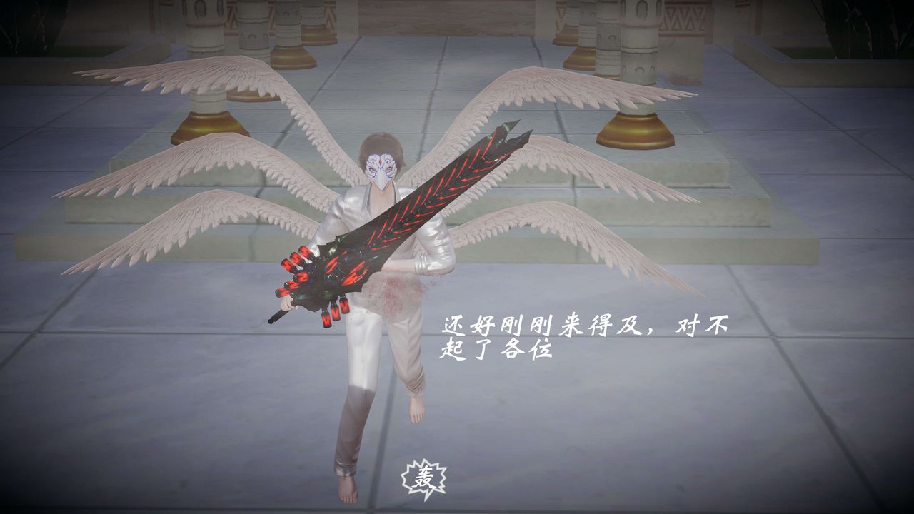 [3D]破界紀元番外篇番外篇1-堕天