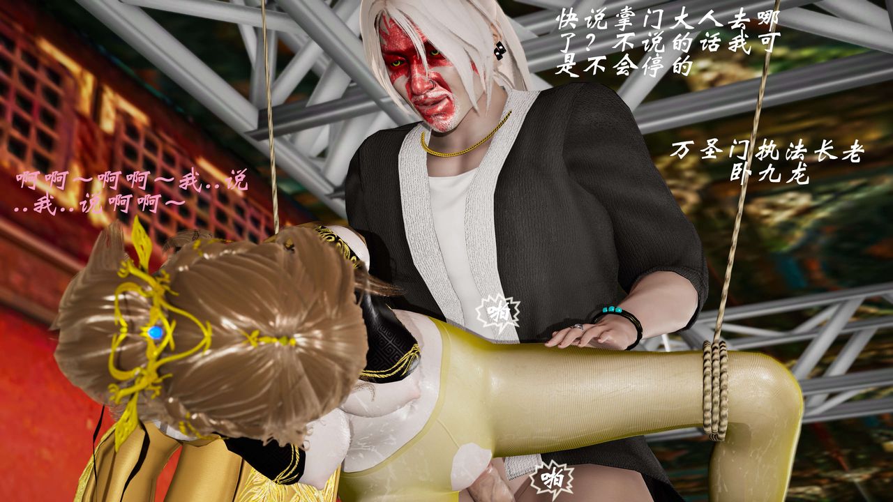 [3D]破界紀元番外篇番外篇9-野望