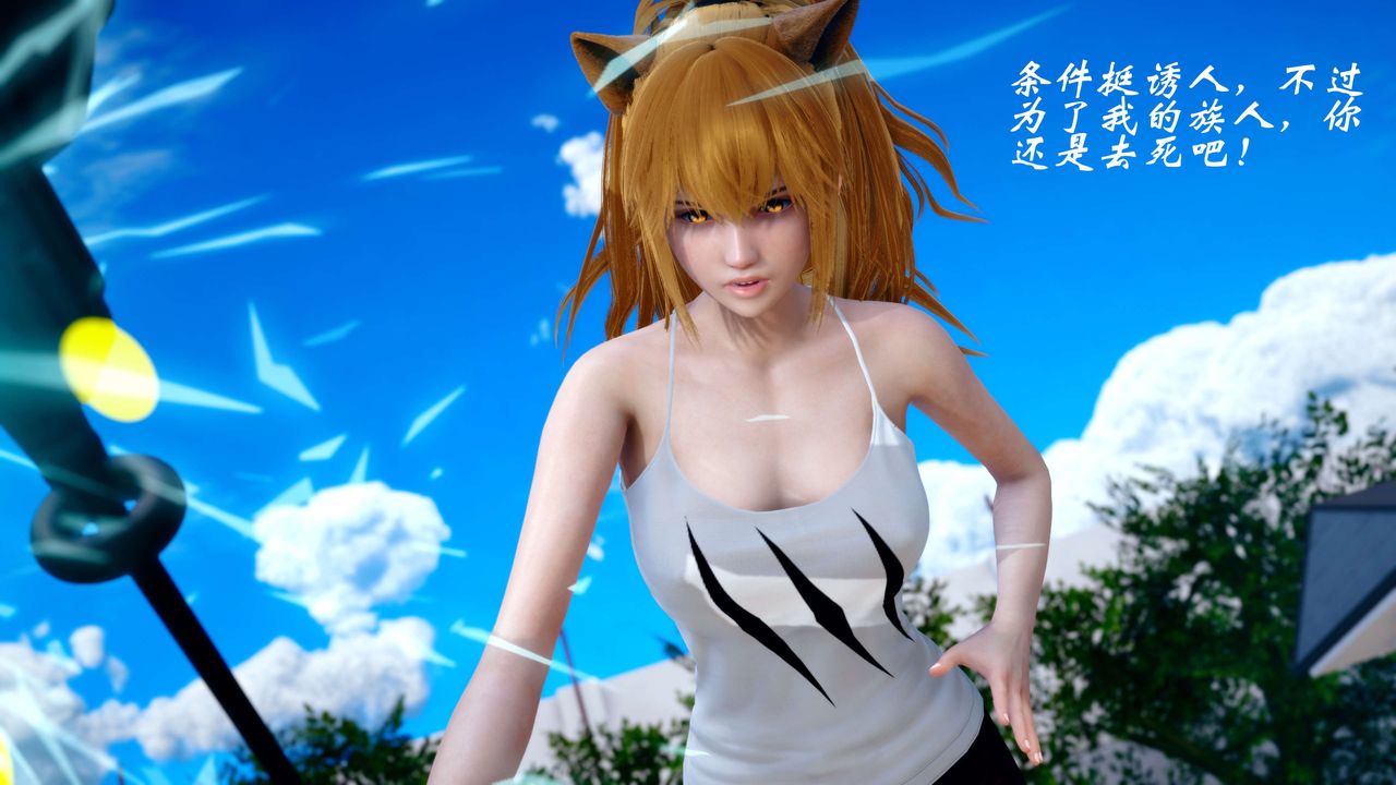 [3D]破界紀元-第四季悲愴篇第39話