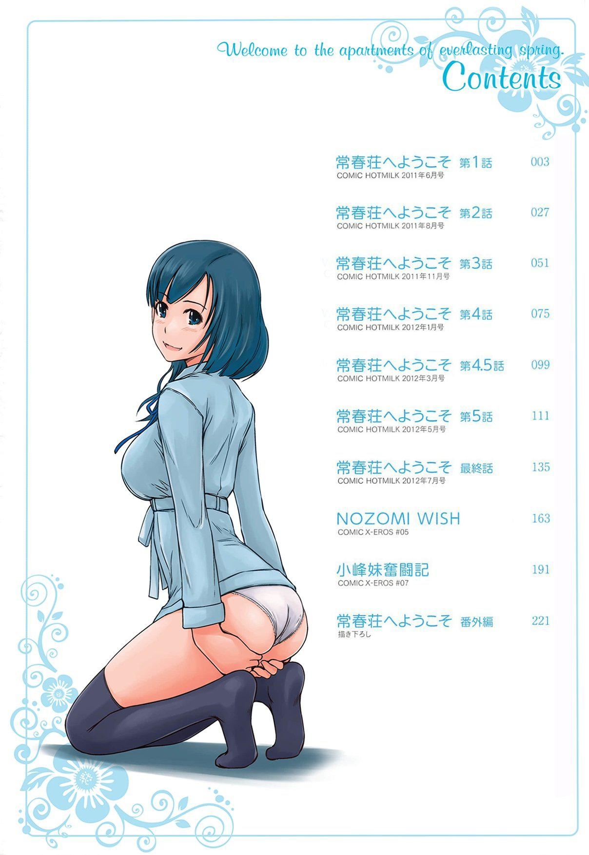 [如月群真]常春荘へようこそ[無修正][如月群真]常春荘へようこそ[無修正]