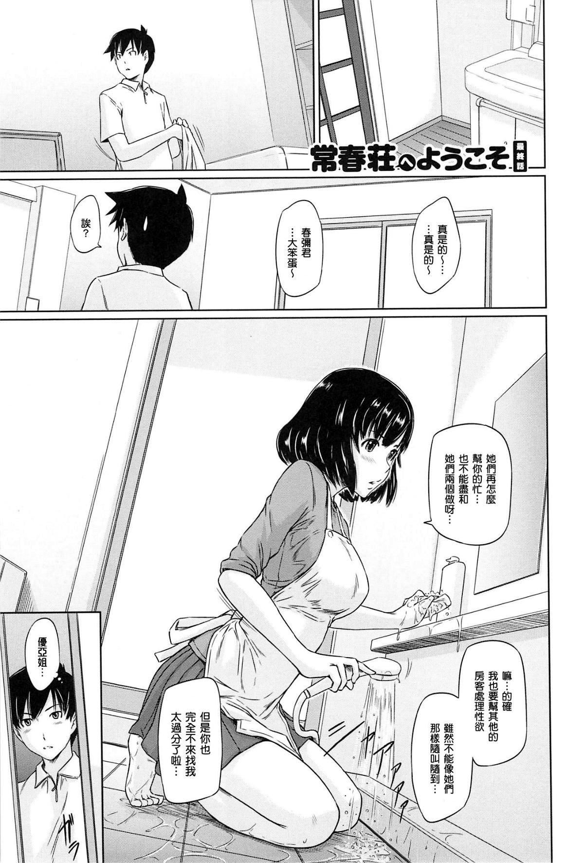 [如月群真]常春荘へようこそ[无修正][如月群真]常春荘へようこそ[无修正]