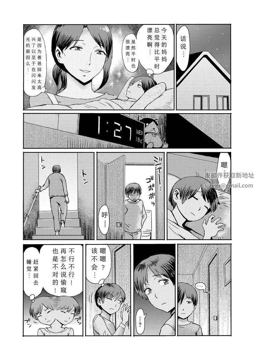 相姦癥候群～仆だけの雌母～第1话