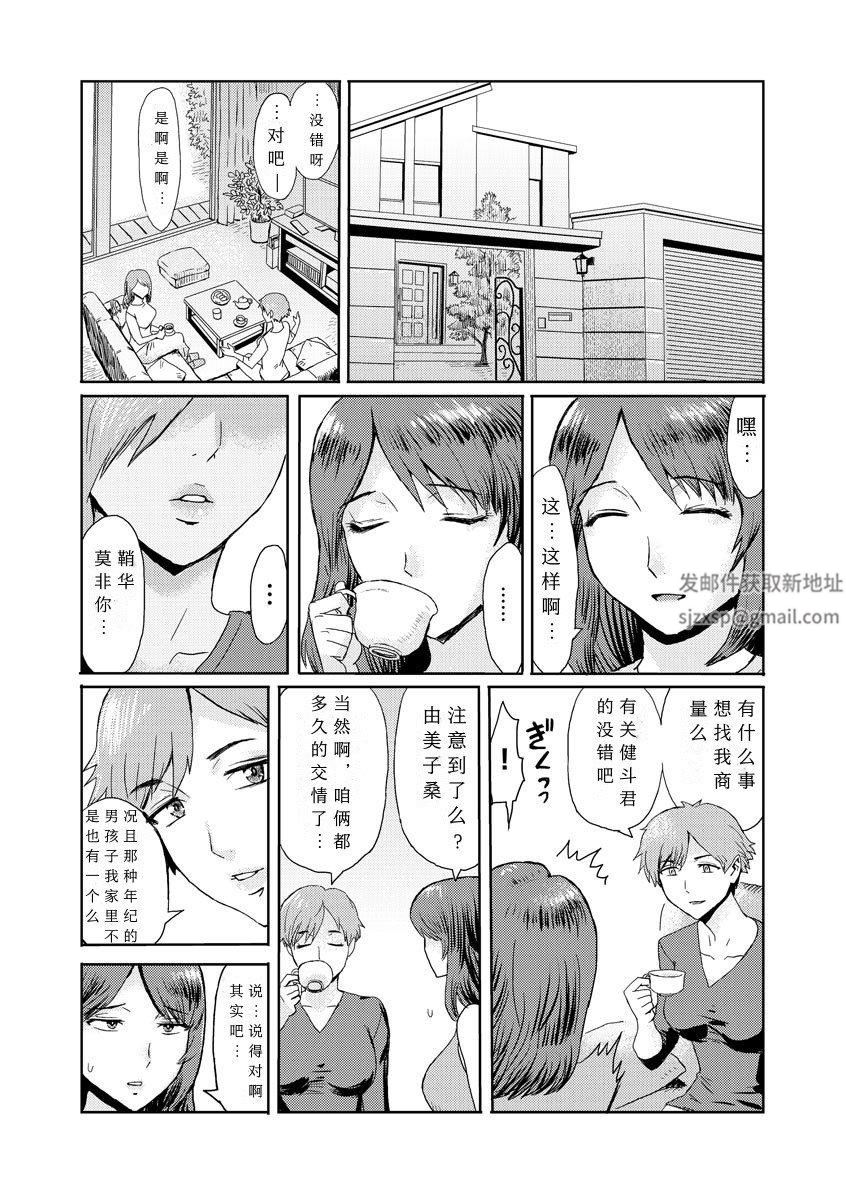 相姦癥候群～仆だけの雌母～第2话