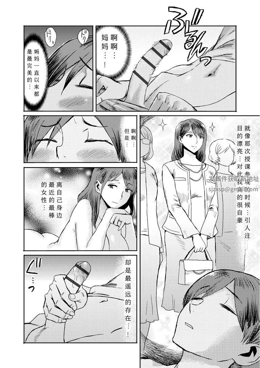相姦癥候群～仆だけの雌母～第3話