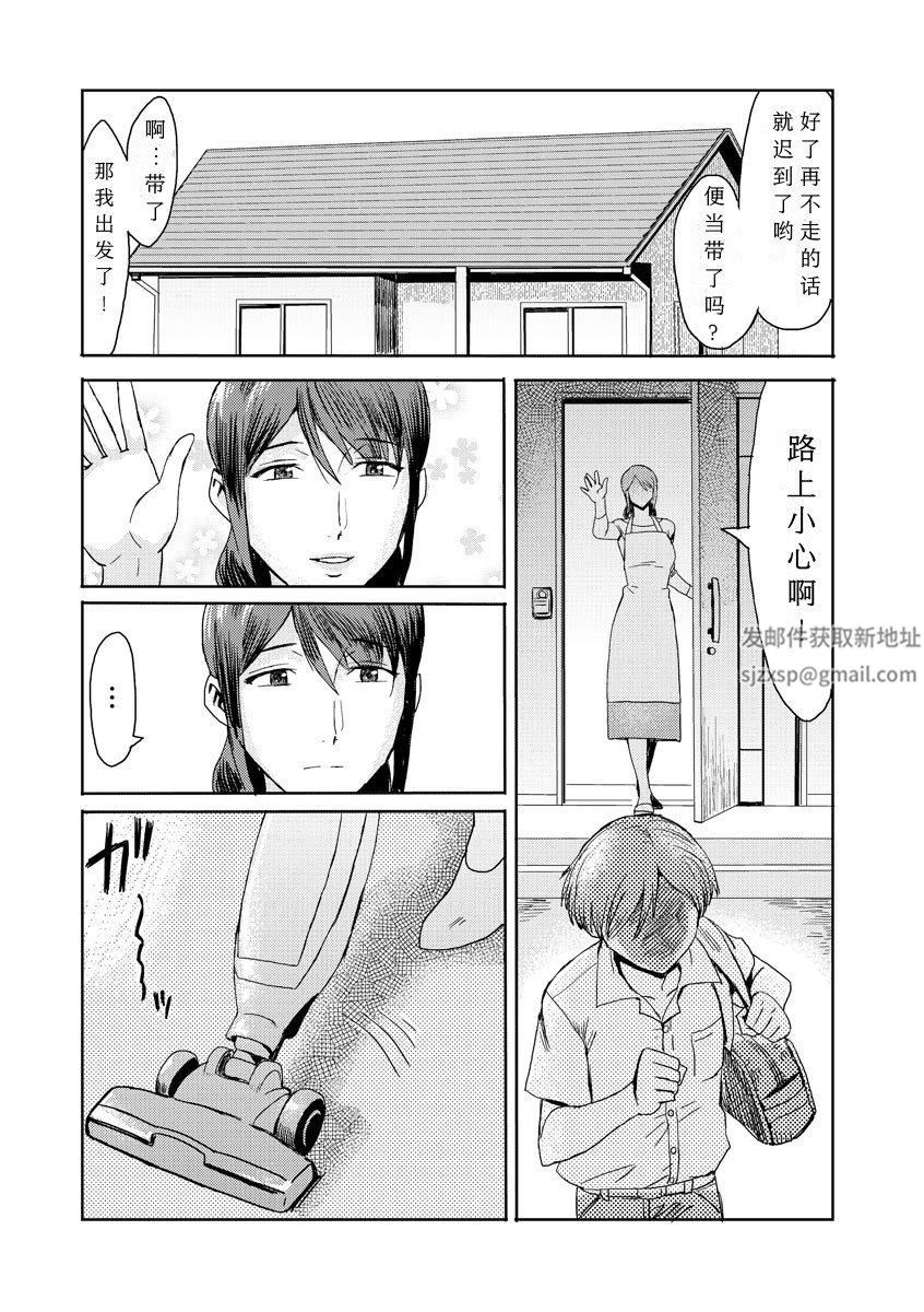 相姦癥候群～仆だけの雌母～第4话