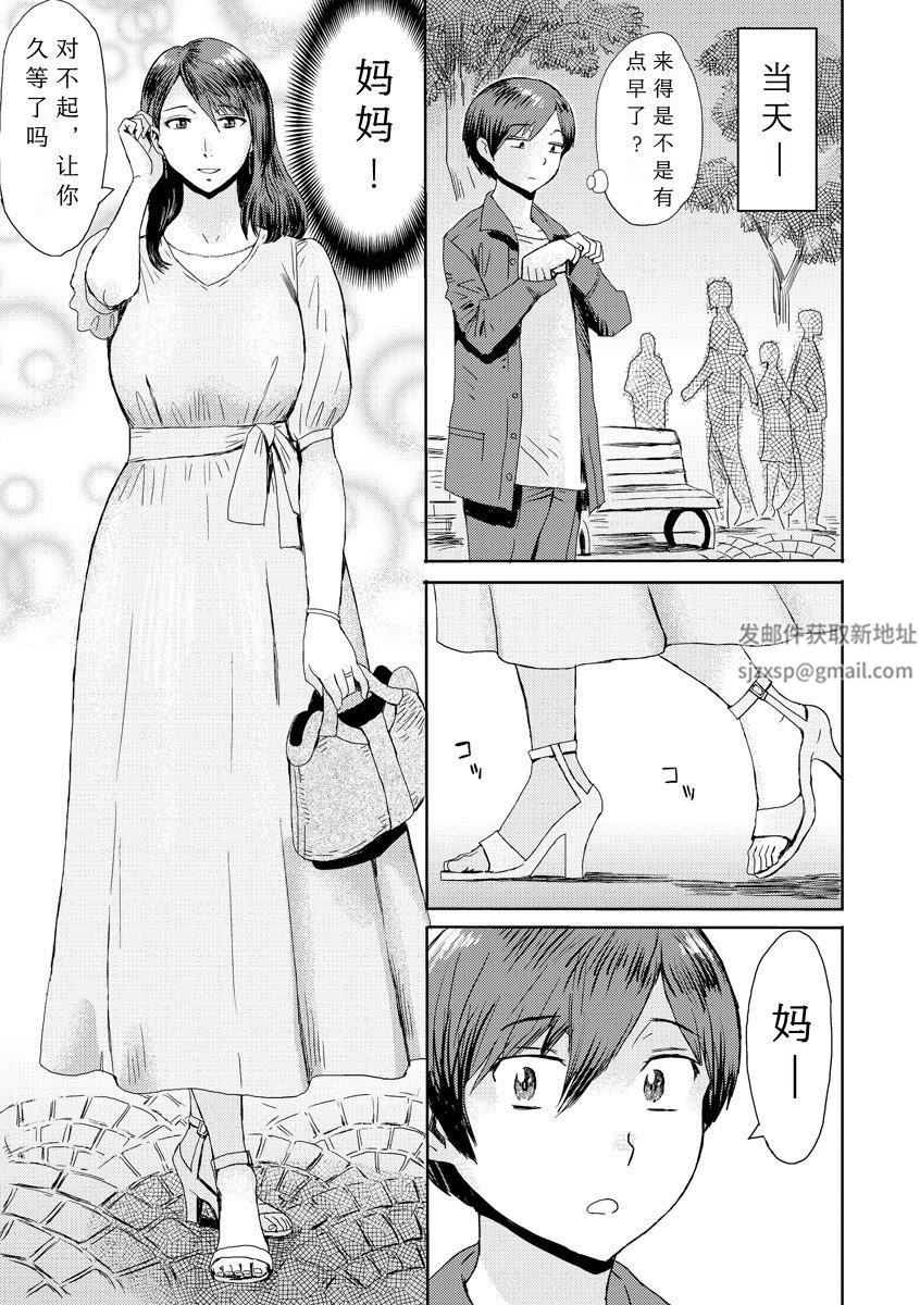 相姦癥候群～仆だけの雌母～第5话
