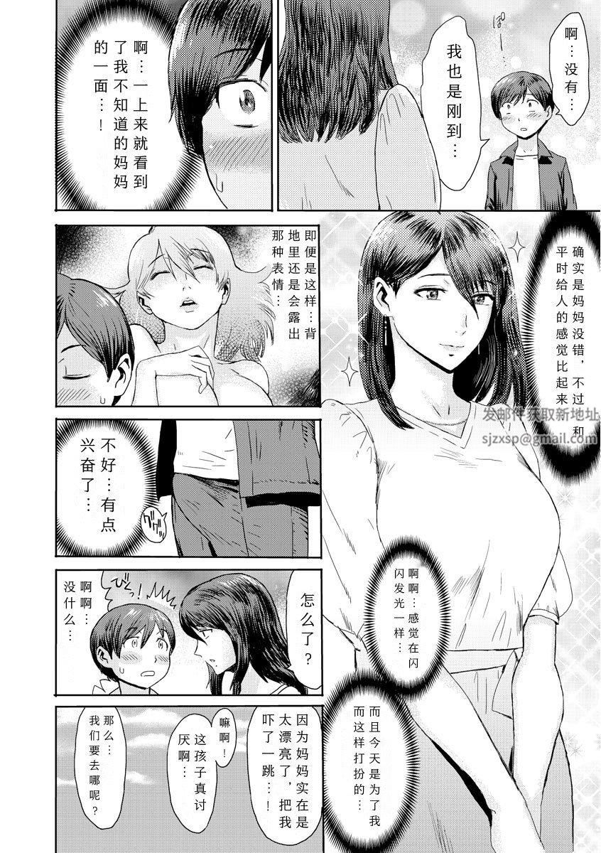 相姦癥候群～仆だけの雌母～第5话