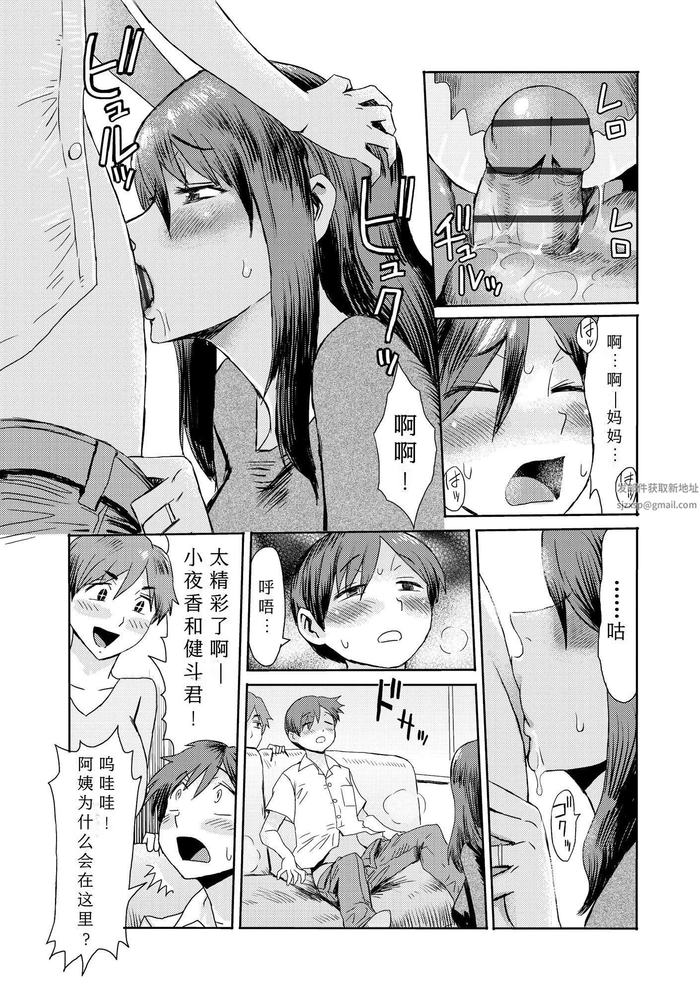 相姦癥候群～仆だけの雌母～第6话
