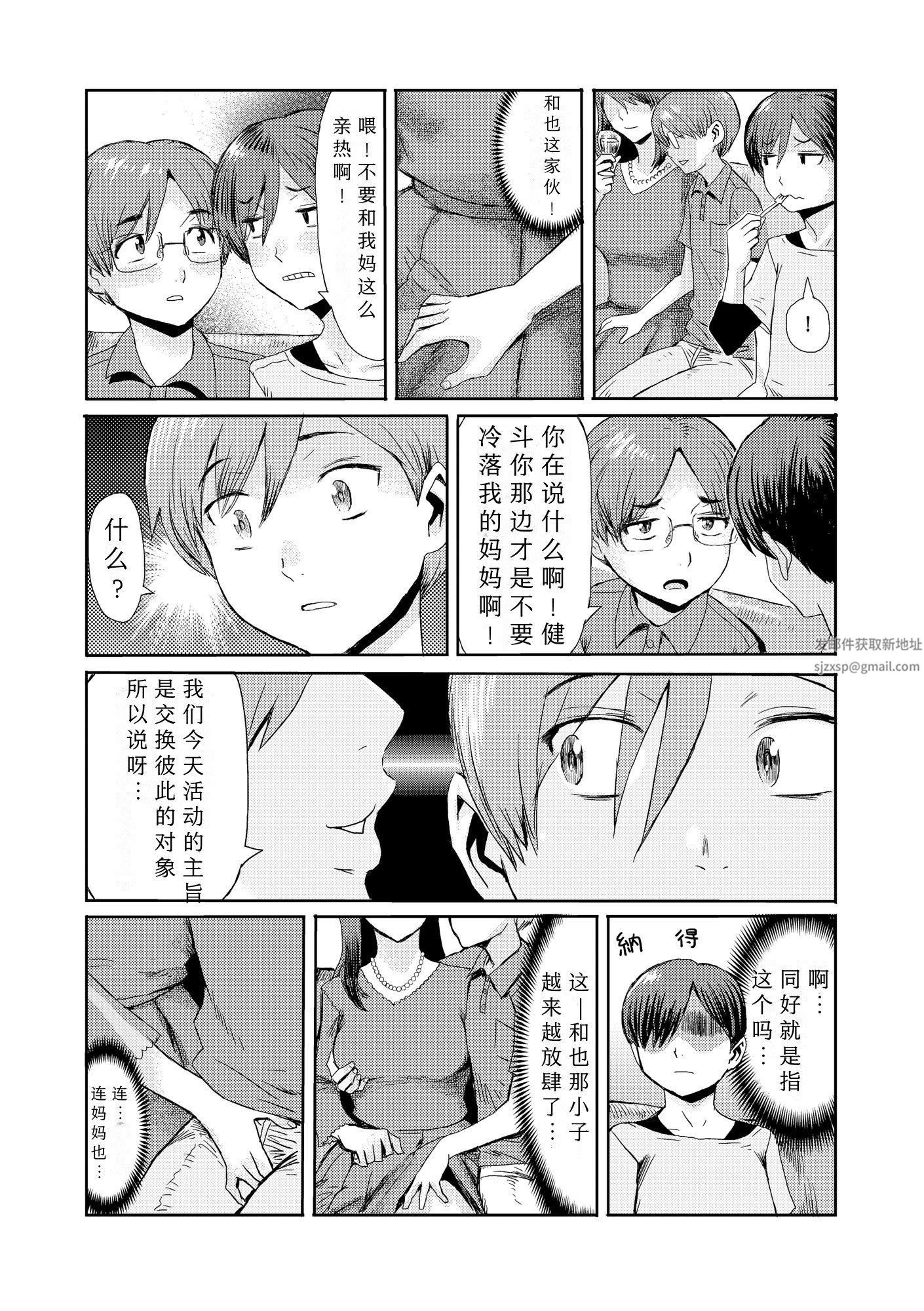 相姦癥候群～仆だけの雌母～第6话