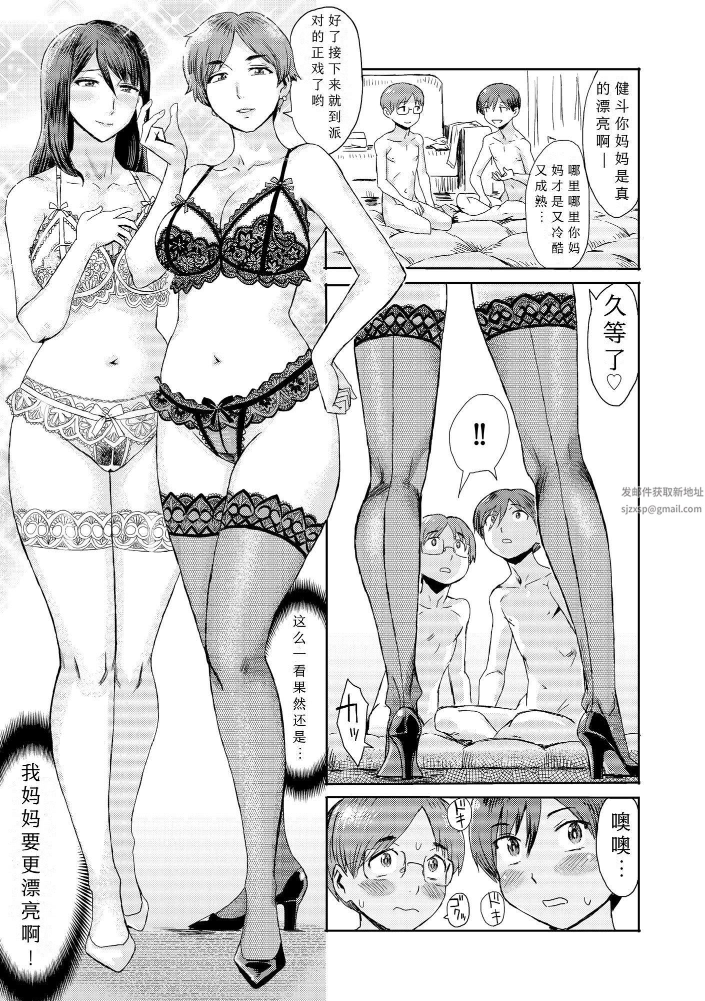 相姦癥候群～仆だけの雌母～第6话