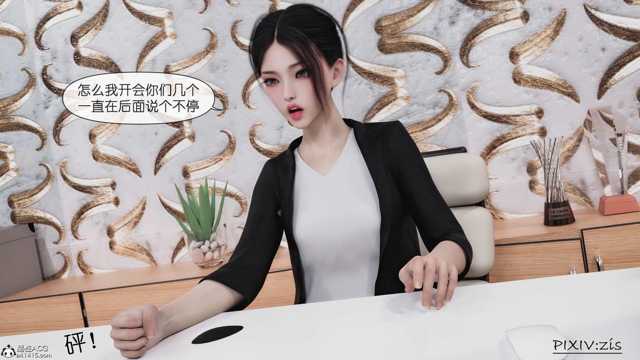 [3D]女總裁的轉變第01話