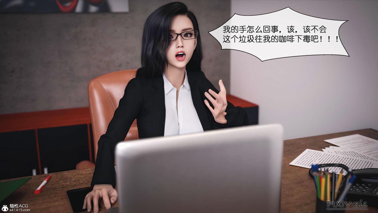 《[3D]女总裁的转变》第01话