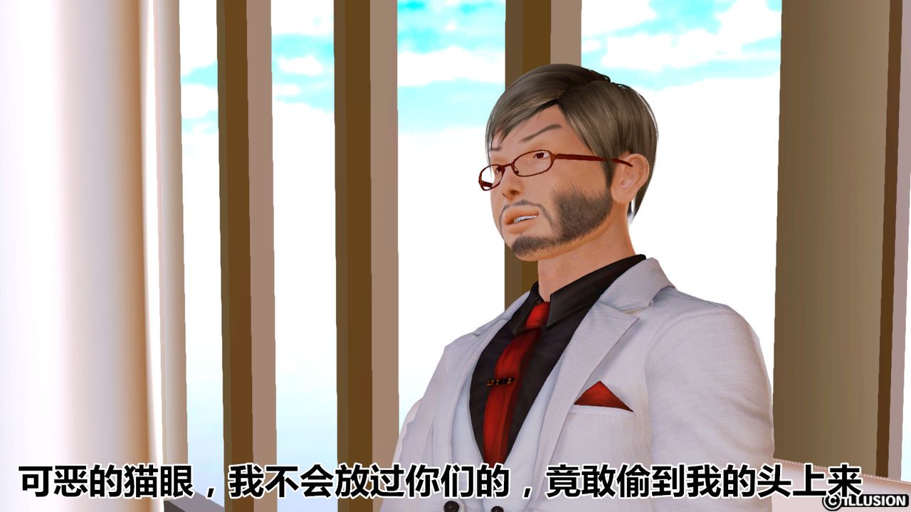 [3D]猫眼第02话