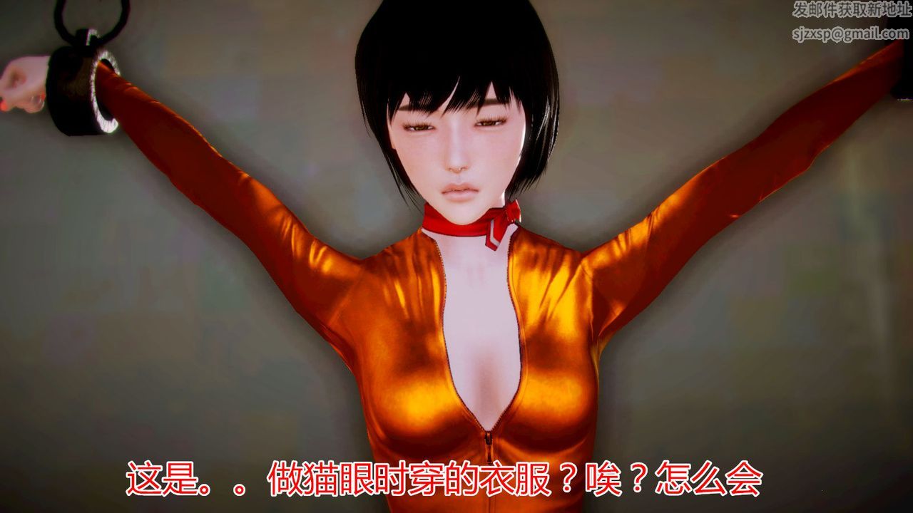 [3D]貓眼第04話