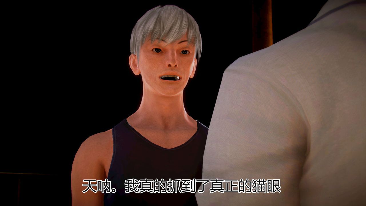[3D]猫眼第05话