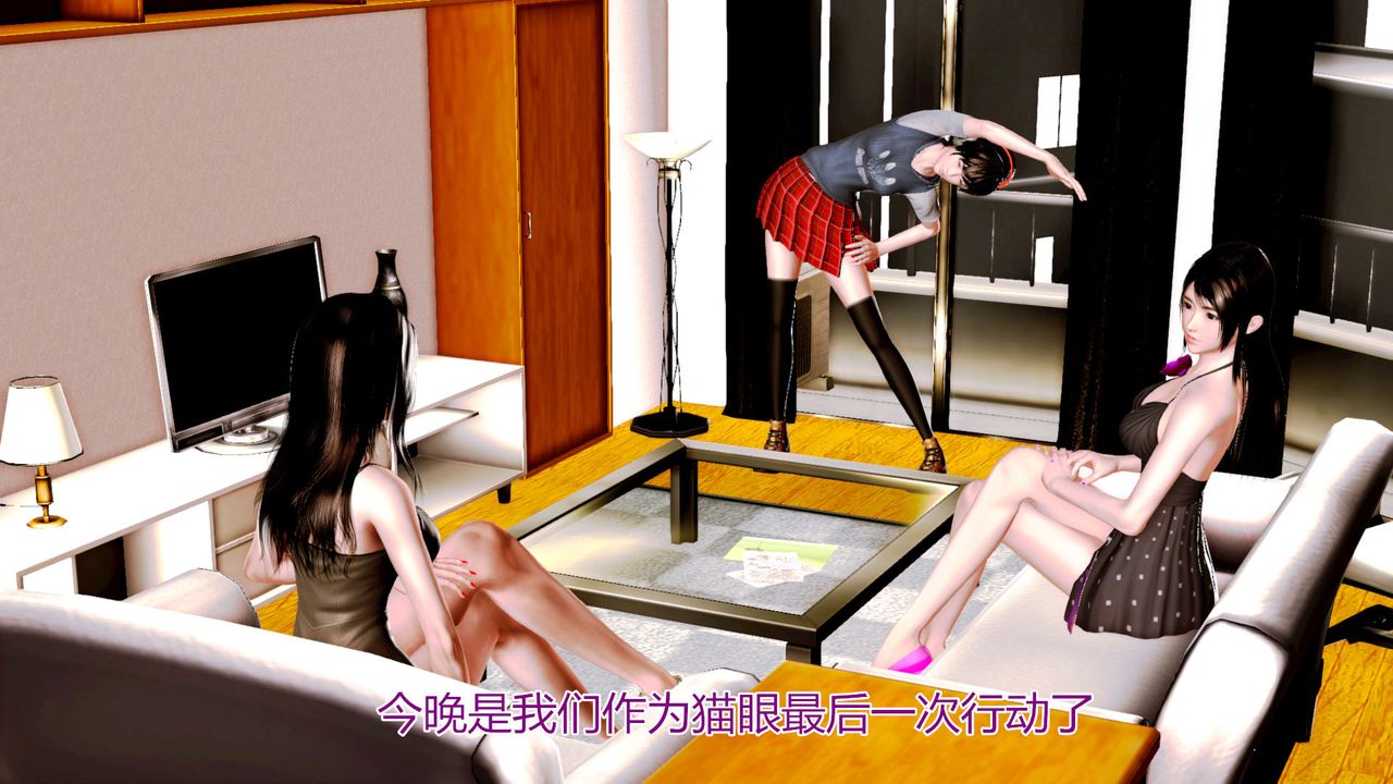 [3D]猫眼第09话