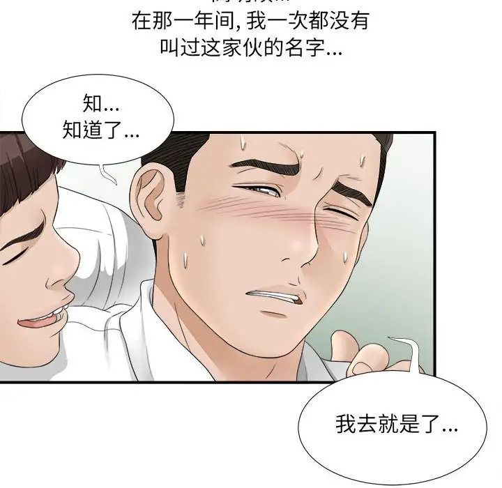 密友第19话
