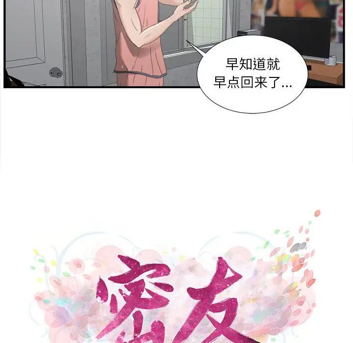 密友第22話