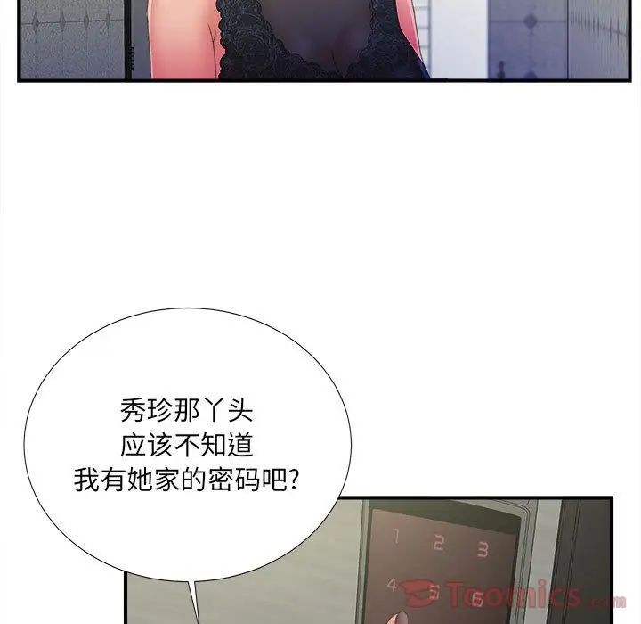 密友第25話