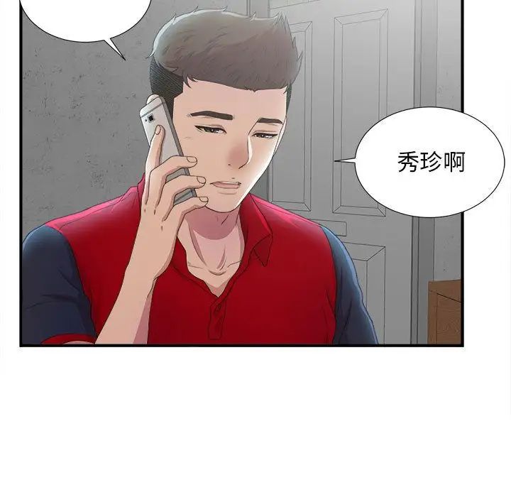 密友第32話