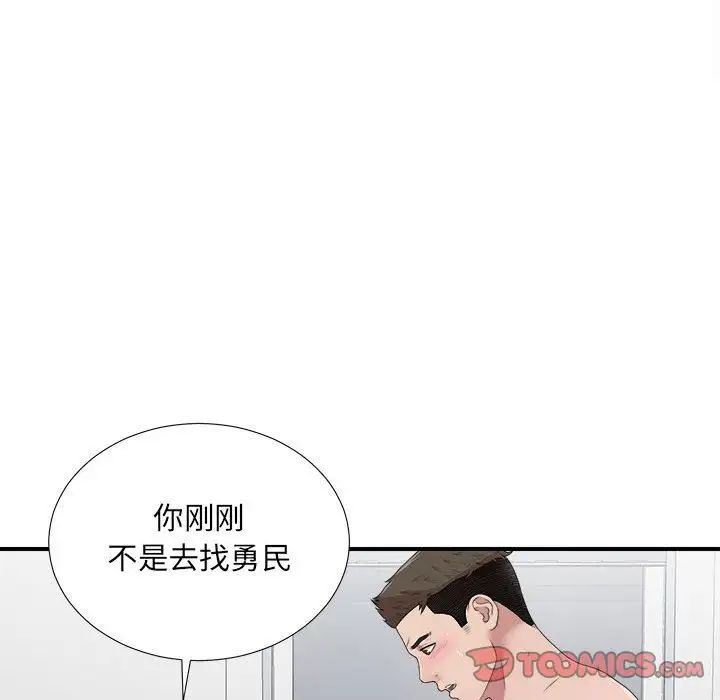 密友第34話