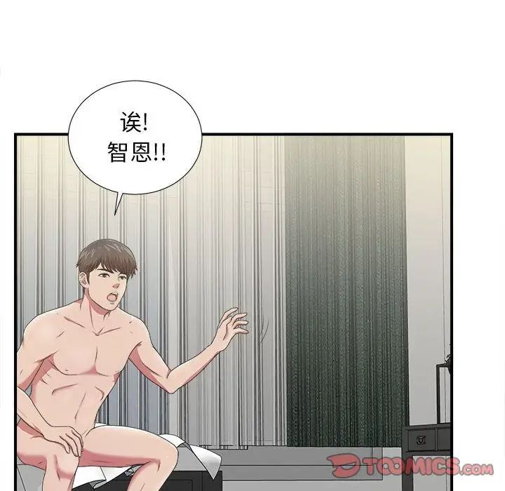 密友第35話