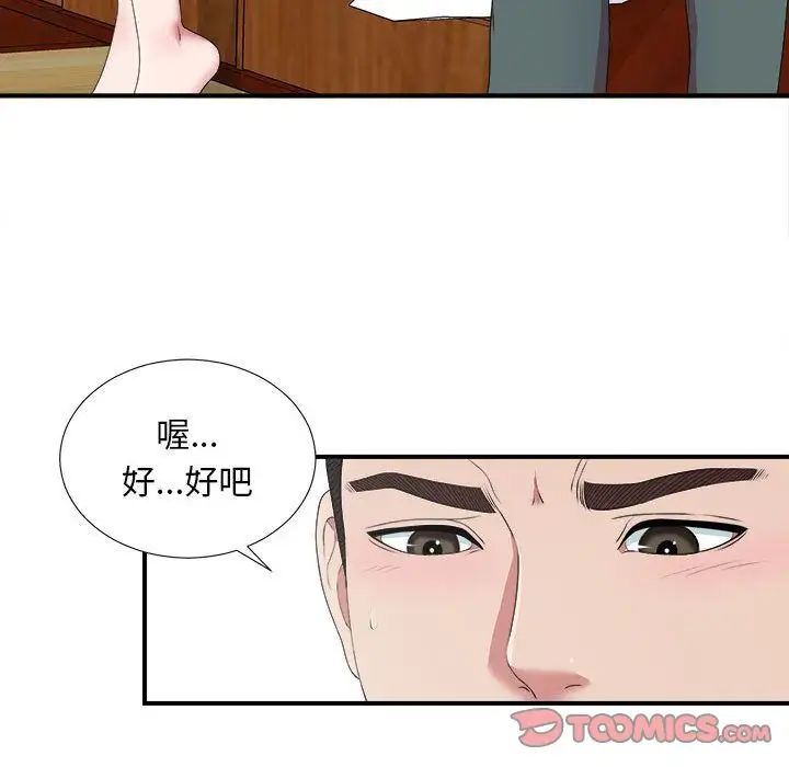 密友第35話