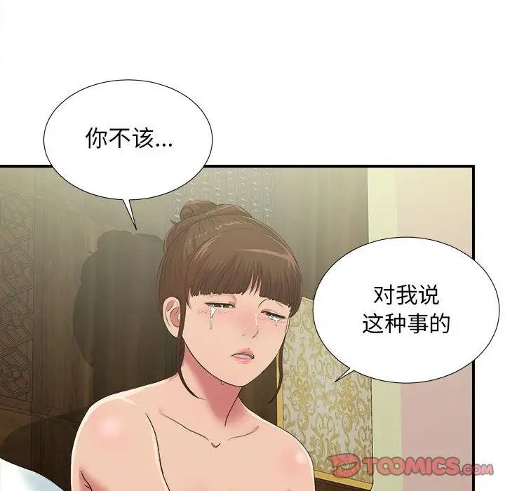 密友第37話