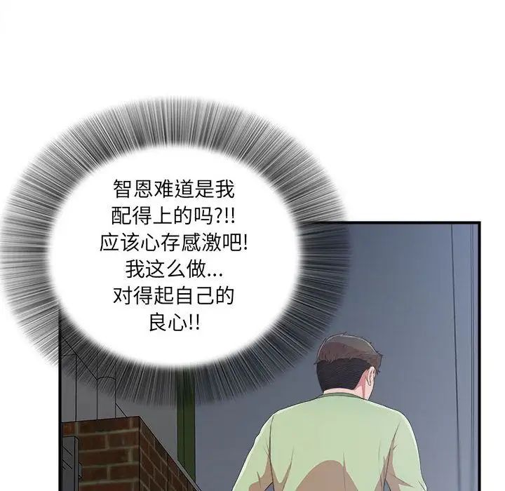 密友第38话