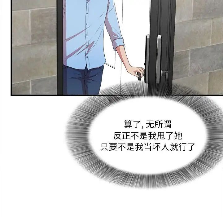 密友第38話