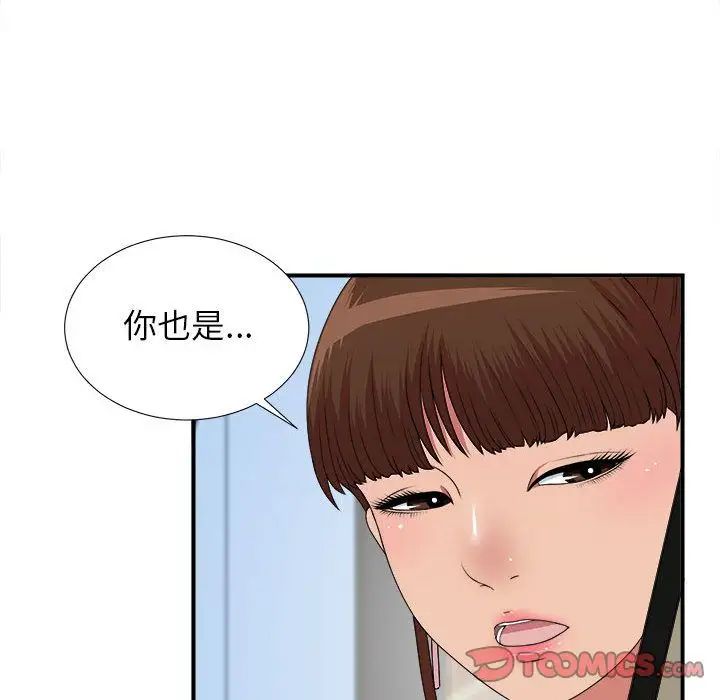 密友第39話