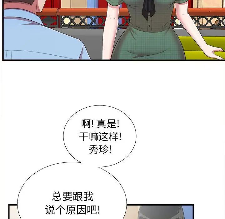 密友第39話