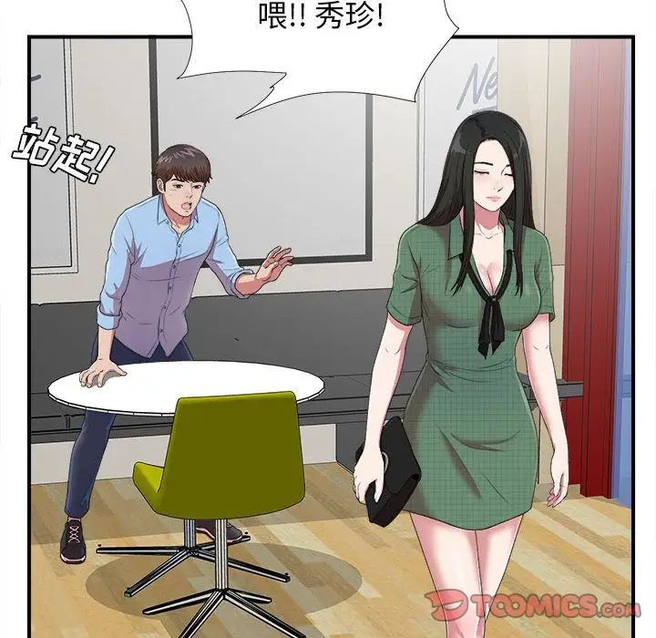 密友第39話