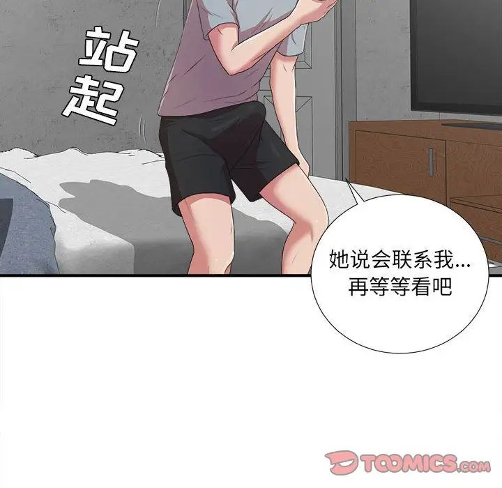 密友第39話