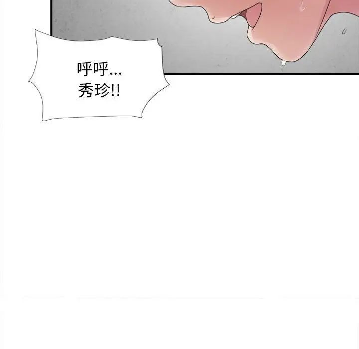 密友第41話