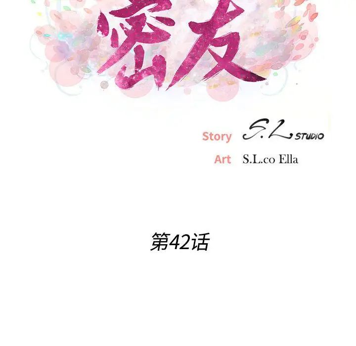 密友第42话