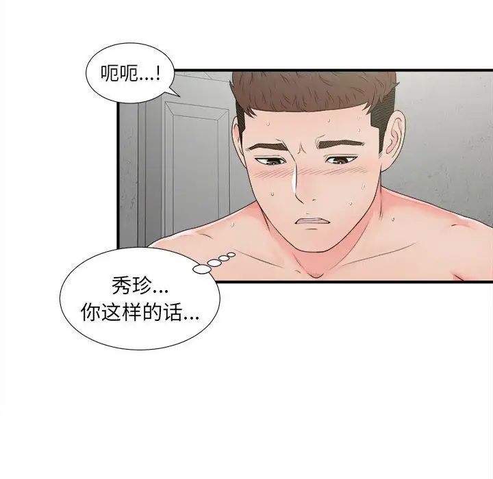 密友第42話