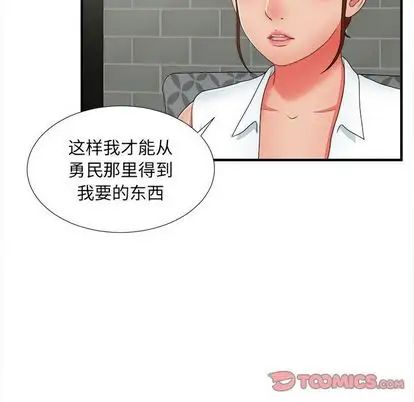密友第43話