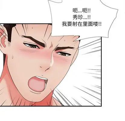 密友第43話