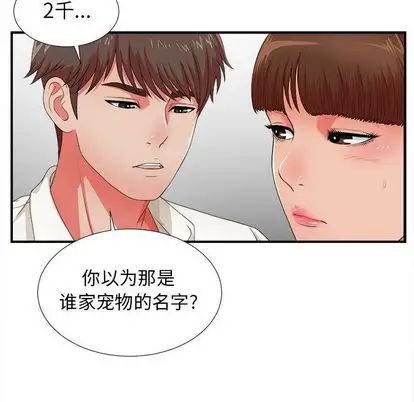 密友第43話
