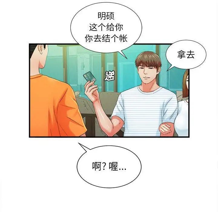 密友第45話