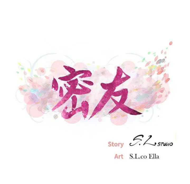 密友第45話