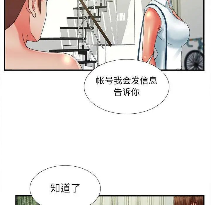 密友第45話