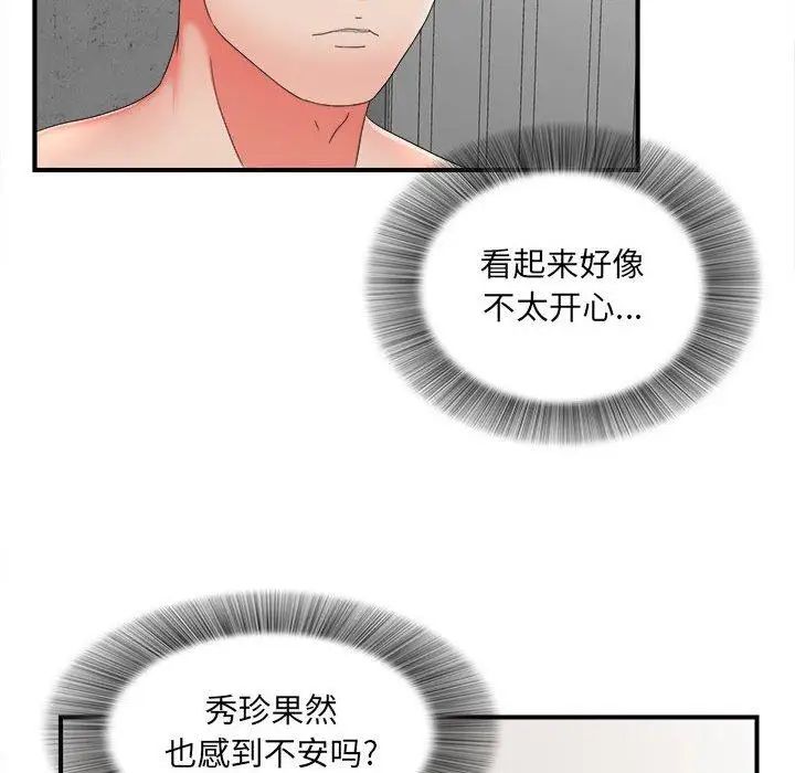 密友第45話