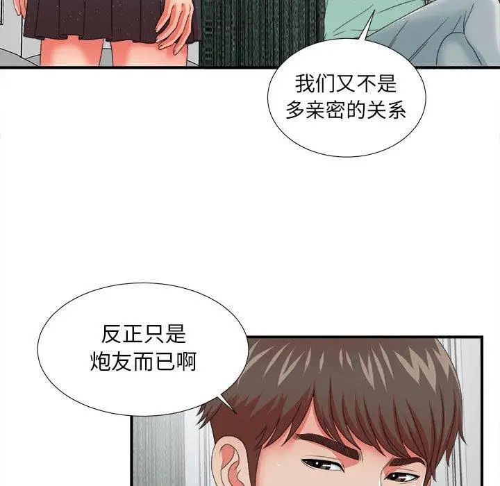 密友第45话