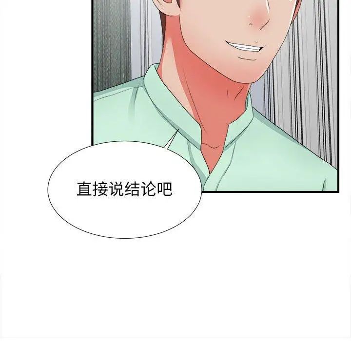 密友第45話