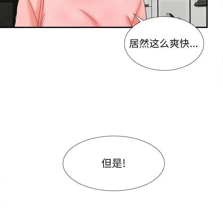 密友第46话