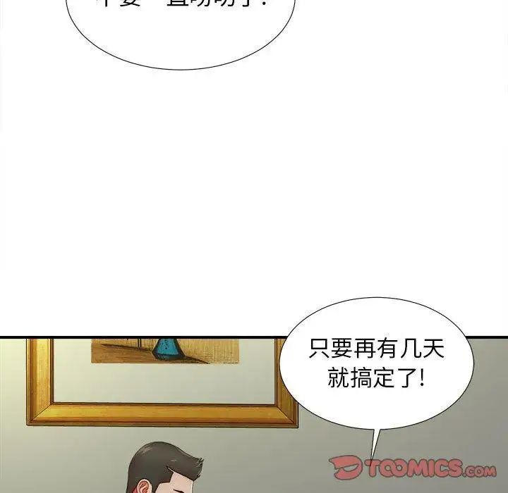 密友第48話