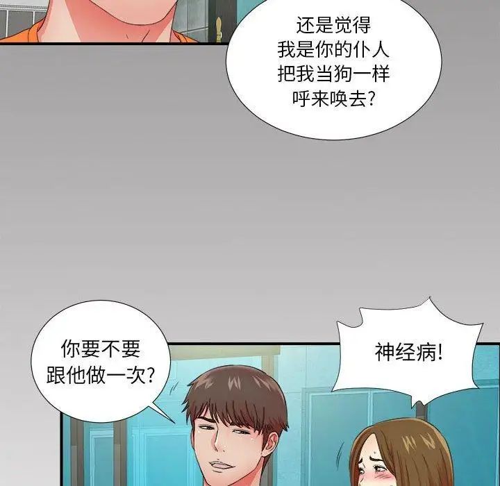 密友第50話